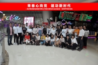 乐鱼网页版登录入口集团团支部组织五四青年节观影活动