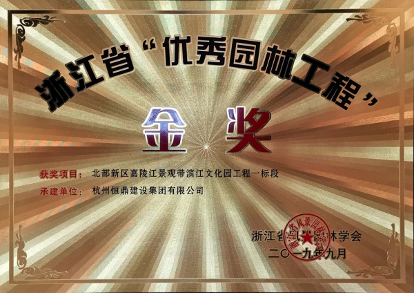 浙江省第九届“园林人居”论坛隆重召开 乐鱼网页版登录入口斩获多项殊荣