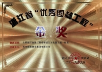 浙江省第九届“园林人居”论坛隆重召开 乐鱼网页版登录入口斩获多项殊荣
