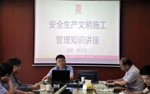 乐鱼网页版登录入口园林建设举办安全文明生产施工管理知识讲座